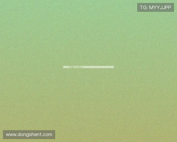 亚星娱乐221：2026年世界杯赛场上的明星球员表现与最佳球员评选